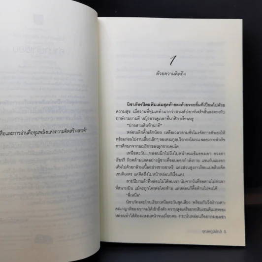 หัวใจพ่ายรัก กับดักตะวัน - อุณหภูมิปกติ รูปที่ 10