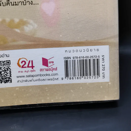หัวใจพ่ายรัก กับดักตะวัน - อุณหภูมิปกติ รูปที่ 12