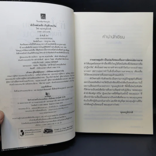 หัวใจพ่ายรัก กับดักตะวัน - อุณหภูมิปกติ รูปที่ 9