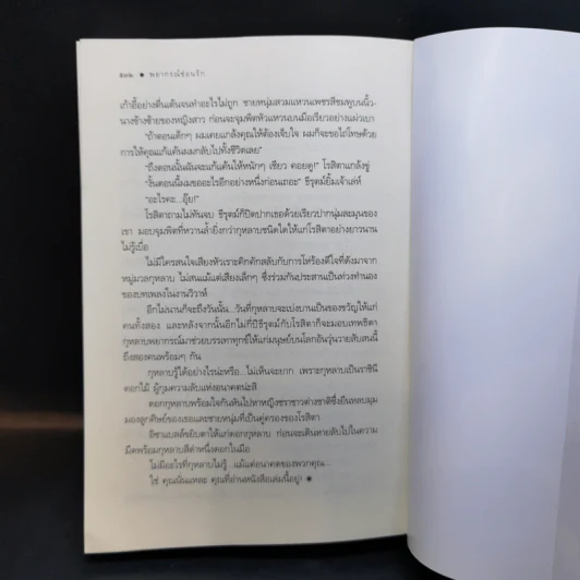 พยากรณ์ซ่อนรัก - แพรณัฐ รูปที่ 10