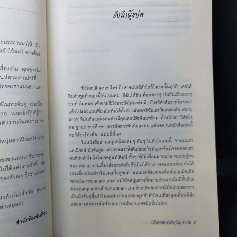 บริษัทจัดหารัก(ไม่)จำกัด - Samantha Daniels (ซาแมนธา แดเนียลส์) รูปที่ 10