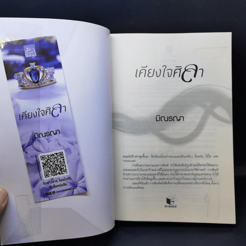 เคียงใจศิลา - มิณรญา รูปที่ 8