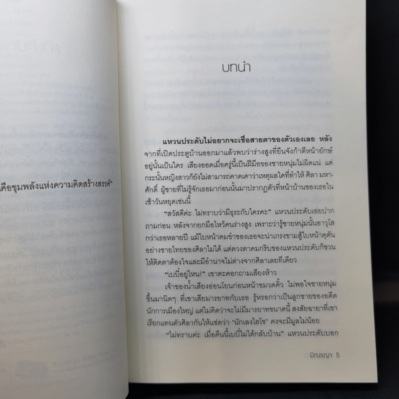 เคียงใจศิลา - มิณรญา รูปที่ 10