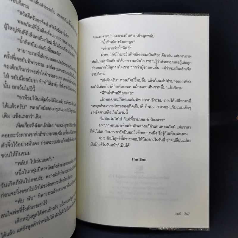 บาปรักซ่อนเสน่หา - วาณี รูปที่ 11