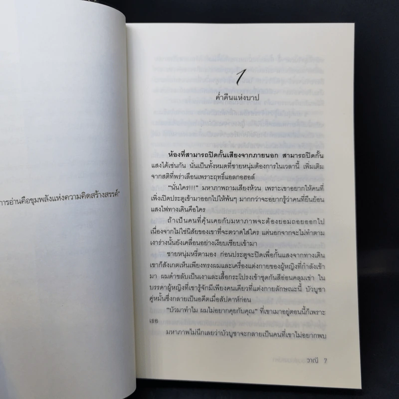 บาปรักซ่อนเสน่หา - วาณี รูปที่ 10