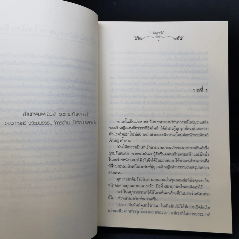 มายาแห่งไนล์ - อัญชรีย์ รูปที่ 9