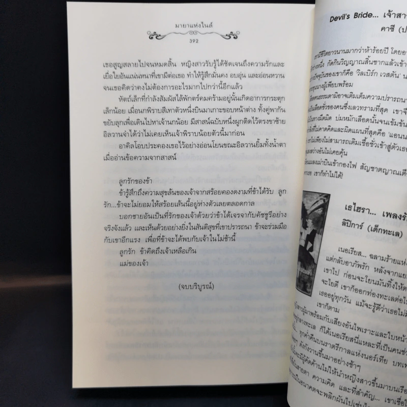 มายาแห่งไนล์ - อัญชรีย์ รูปที่ 10