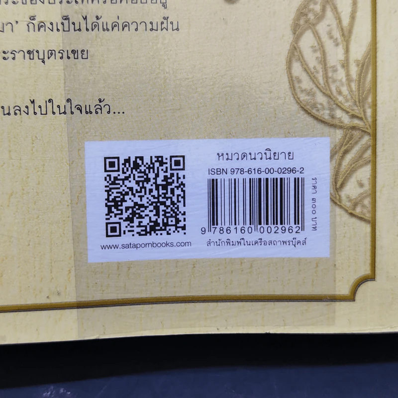 ธาดากุสุมา - ณารา รูปที่ 12