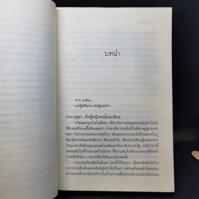 ธาดากุสุมา - ณารา รูปที่ 10