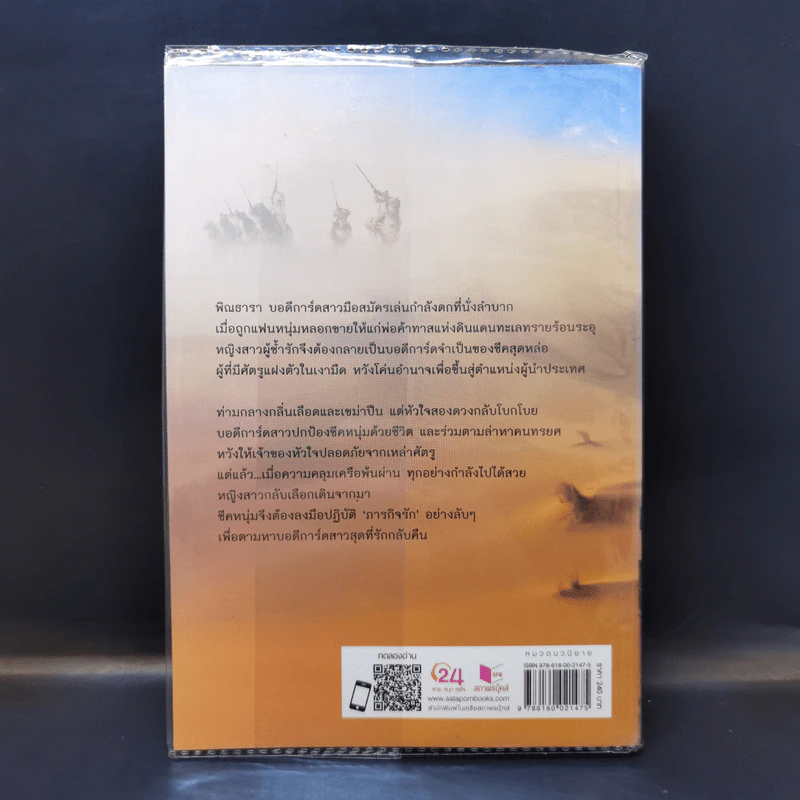 องครักษ์แดนทราย - เก้าแต้ม รูปที่ 2
