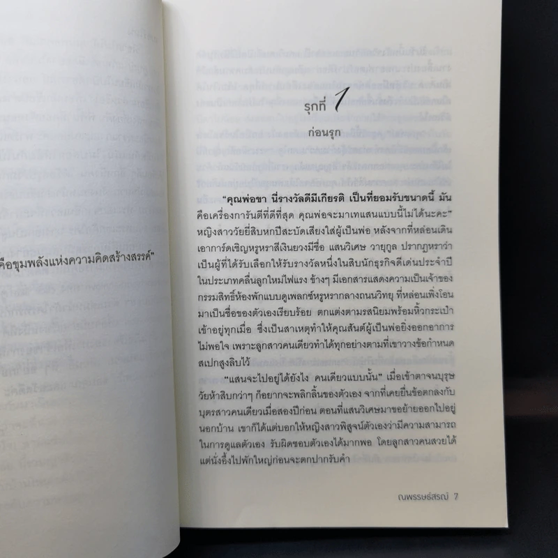 รักต้องรุก - ณพรรษธ์สรฌ์ รูปที่ 10