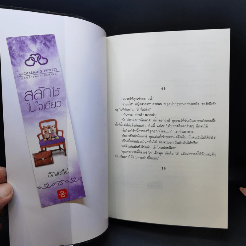 สลักไว้ในใจเดียว - อัญชรีย์ รูปที่ 10