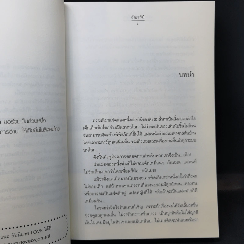 สลักไว้ในใจเดียว - อัญชรีย์ รูปที่ 9