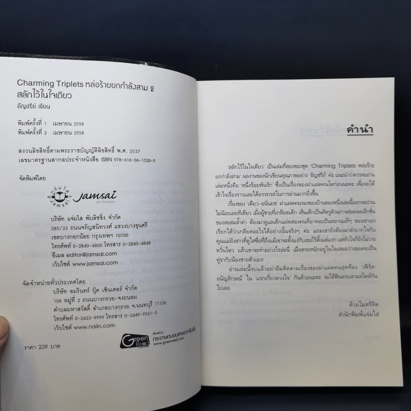 สลักไว้ในใจเดียว - อัญชรีย์ รูปที่ 8