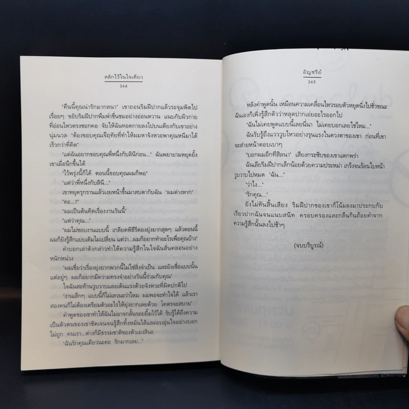 สลักไว้ในใจเดียว - อัญชรีย์ รูปที่ 12