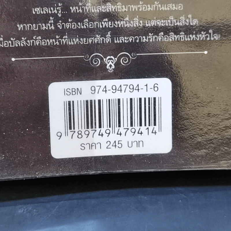 เงาจันทรา - มุตตา รูปที่ 11