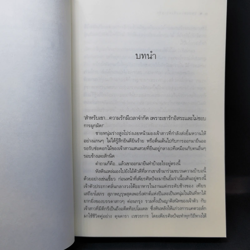 บนสะพานแห่งความรัก - ชมจันท์ รูปที่ 10