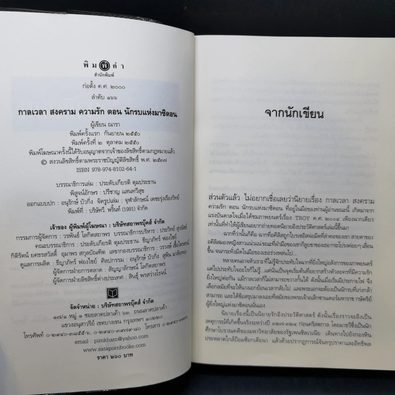 กาลเวลา สงคราม ความรัก ตอน นักรบแห่งมาซิดอน รูปที่ 9