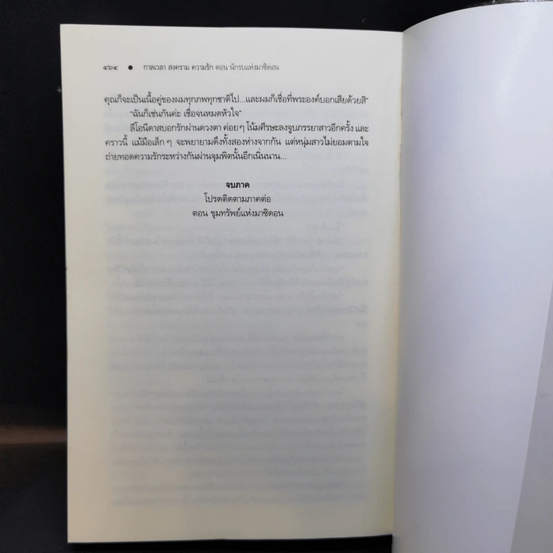 กาลเวลา สงคราม ความรัก ตอน นักรบแห่งมาซิดอน รูปที่ 11