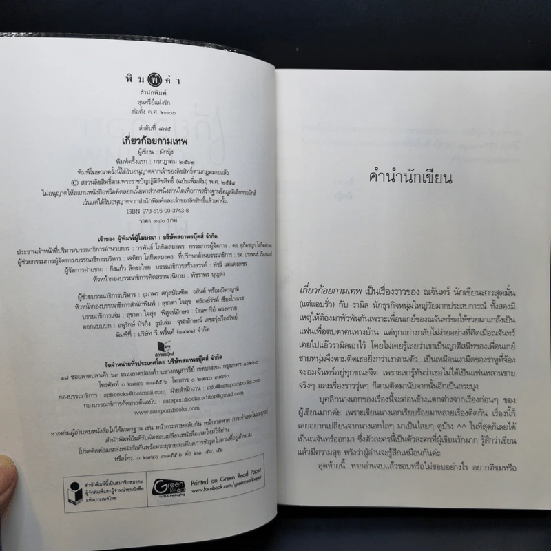 เกี่ยวก้อยกามเทพ - ผักบุ้ง รูปที่ 9