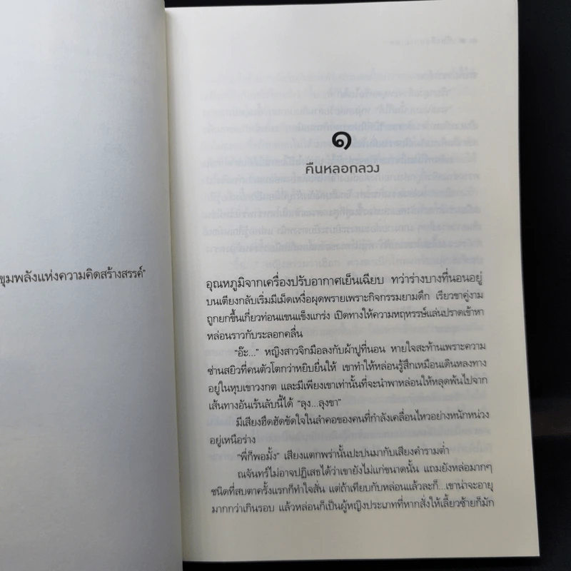 เกี่ยวก้อยกามเทพ - ผักบุ้ง รูปที่ 10