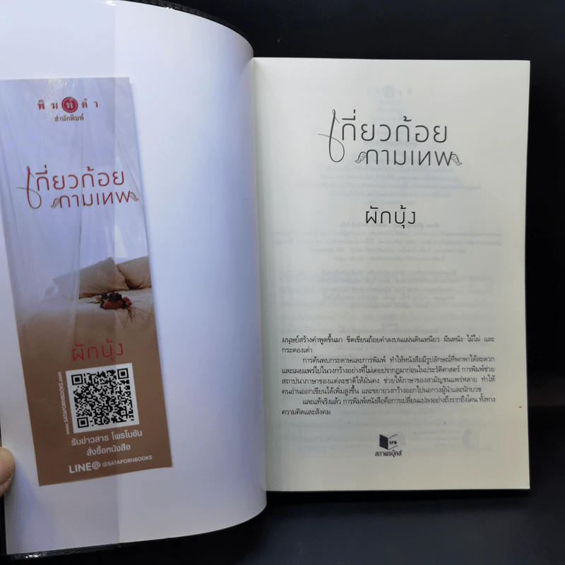 เกี่ยวก้อยกามเทพ - ผักบุ้ง รูปที่ 8