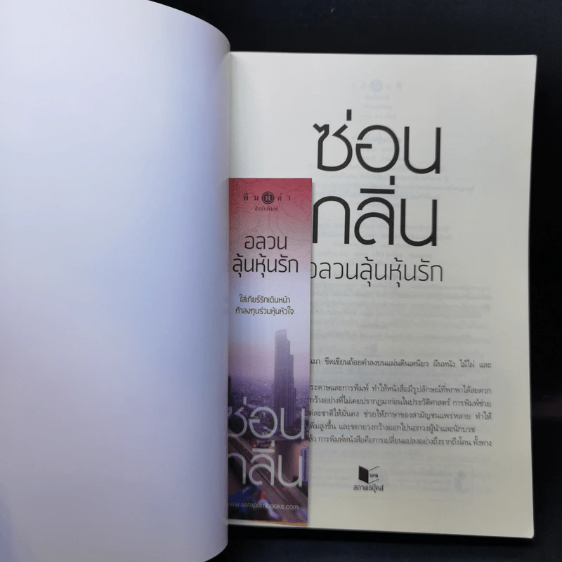 อลวนลุ้นหุ้นรัก - ซ่อนกลิ่น รูปที่ 7