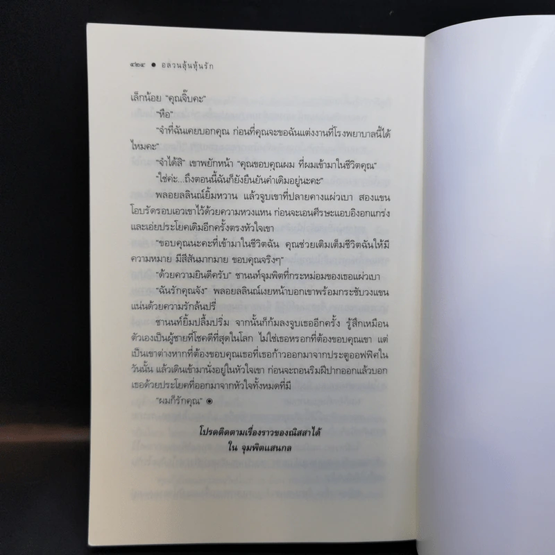 อลวนลุ้นหุ้นรัก - ซ่อนกลิ่น รูปที่ 10