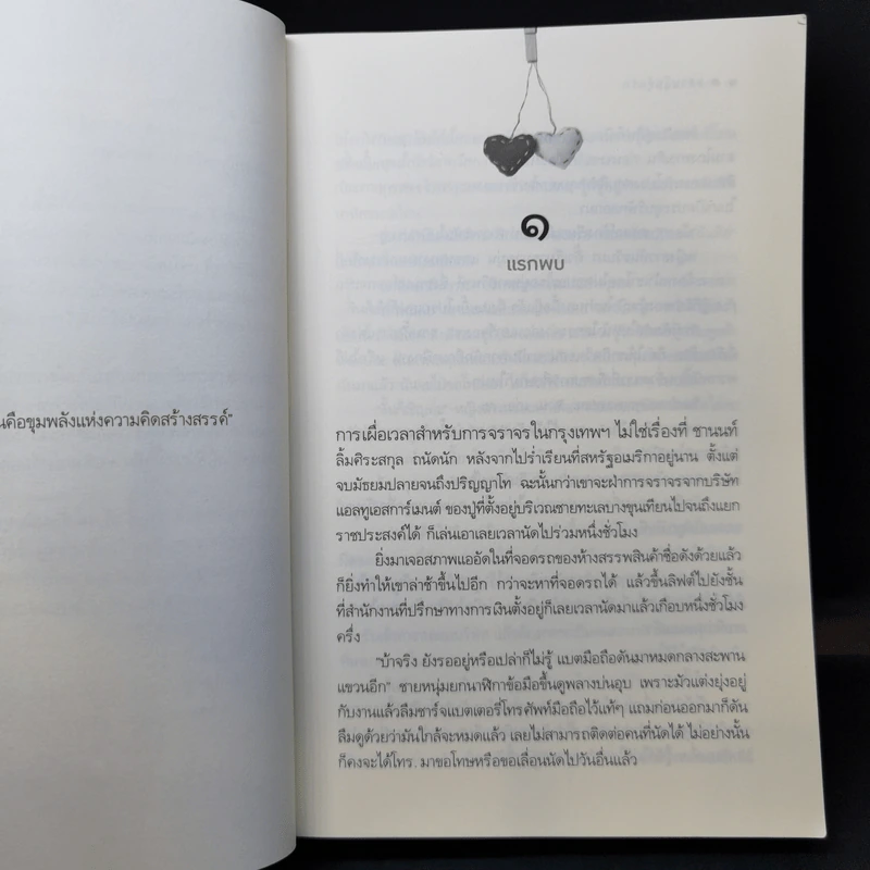 อลวนลุ้นหุ้นรัก - ซ่อนกลิ่น รูปที่ 9