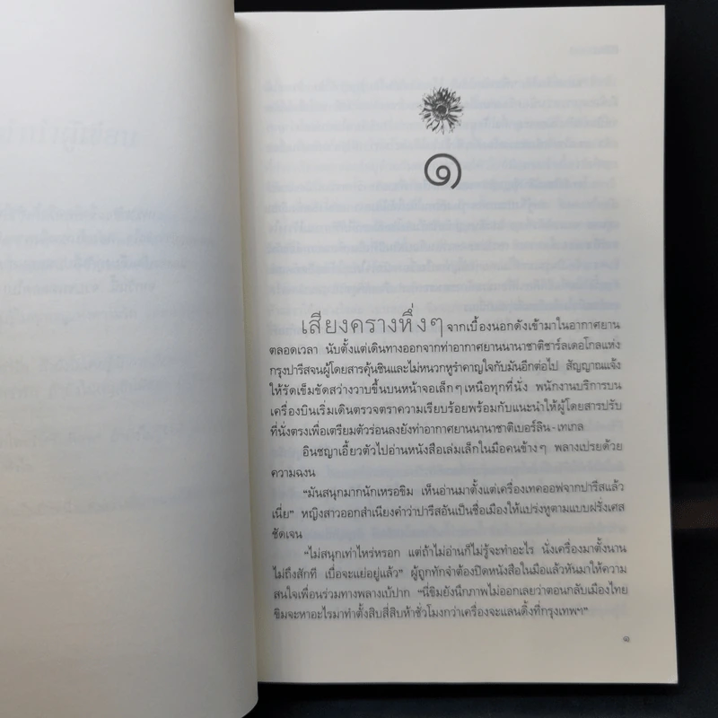 รอยตะวัน - สิริณ รูปที่ 9
