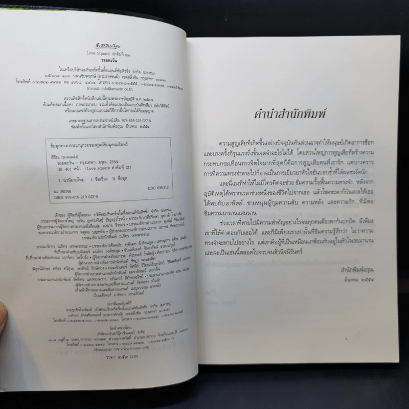 รอยตะวัน - สิริณ รูปที่ 8