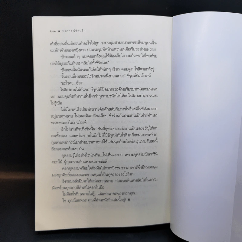 พยากรณ์ซ่อนรัก - แพรณัฐ รูปที่ 10