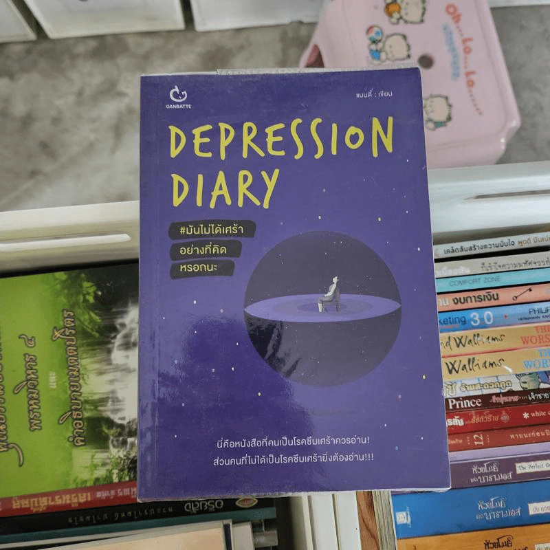 Depression Diary มันไม่ได้เศร้าอย่างที่คิดหรอกนะ - แมนดี้ รูปที่ 1