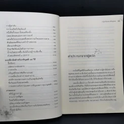 ปาฏิหาริย์แห่งการตื่นอยู่เสมอ - ติช นัท ฮันห์ รูปที่ 10