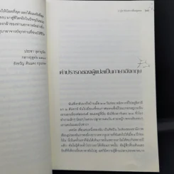 ปาฏิหาริย์แห่งการตื่นอยู่เสมอ - ติช นัท ฮันห์ รูปที่ 11