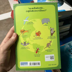 เมื่อคิดให้ดี โลกนี้มีแต่สัตว์ประหลาด - จอห์น มิทชินสัน, จอห์น ลอยด์ รูปที่ 2