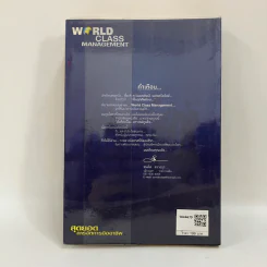 World Class Management สุดยอดการจัดการมืออาชีพ - ศิ-ต เมธาพันธ์ รูปที่ 2