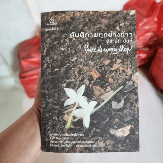 สันติภาพทุกย่างก้าว - ติช นัท ฮันห์ รูปที่ 1