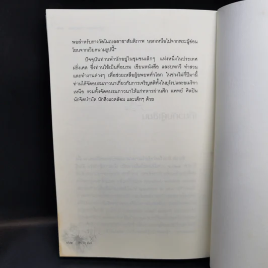 ปาฏิหาริย์แห่งการตื่นอยู่เสมอ - ติช นัท ฮันห์ รูปที่ 12