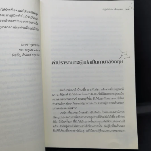ปาฏิหาริย์แห่งการตื่นอยู่เสมอ - ติช นัท ฮันห์ รูปที่ 11