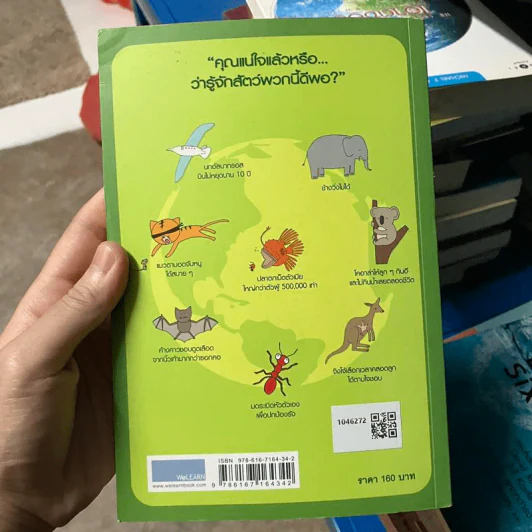 เมื่อคิดให้ดี โลกนี้มีแต่สัตว์ประหลาด - จอห์น มิทชินสัน, จอห์น ลอยด์ รูปที่ 2