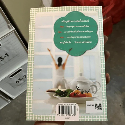 วัคซีนสมอง ป้องกันภัยจากการกิน - รศ.ดร.แก้ว กังสดาลอำไพ รูปที่ 2