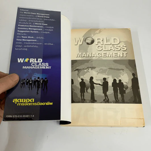 World Class Management สุดยอดการจัดการมืออาชีพ - ศิ-ต เมธาพันธ์ รูปที่ 7