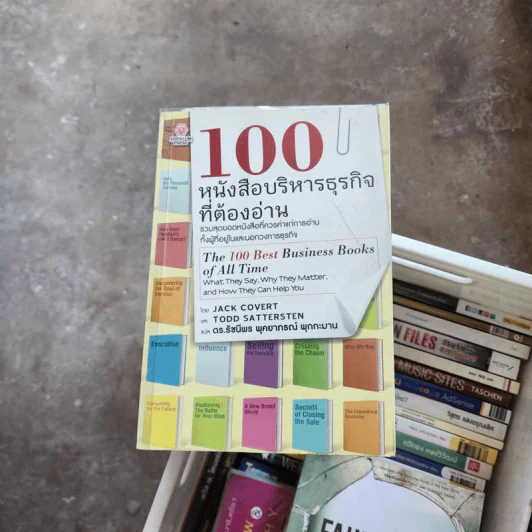 100 หนังสือบริหารธุรกิจที่ต้องอ่าน - Jack Covert รูปที่ 1