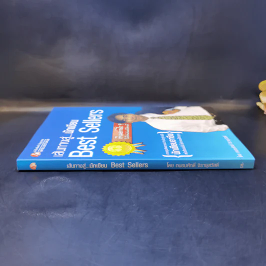 เส้นทางสู่นักเขียน Best Sellers - ถนอมศักดิ์ จิรายุสวัสดิ์ รูปที่ 3