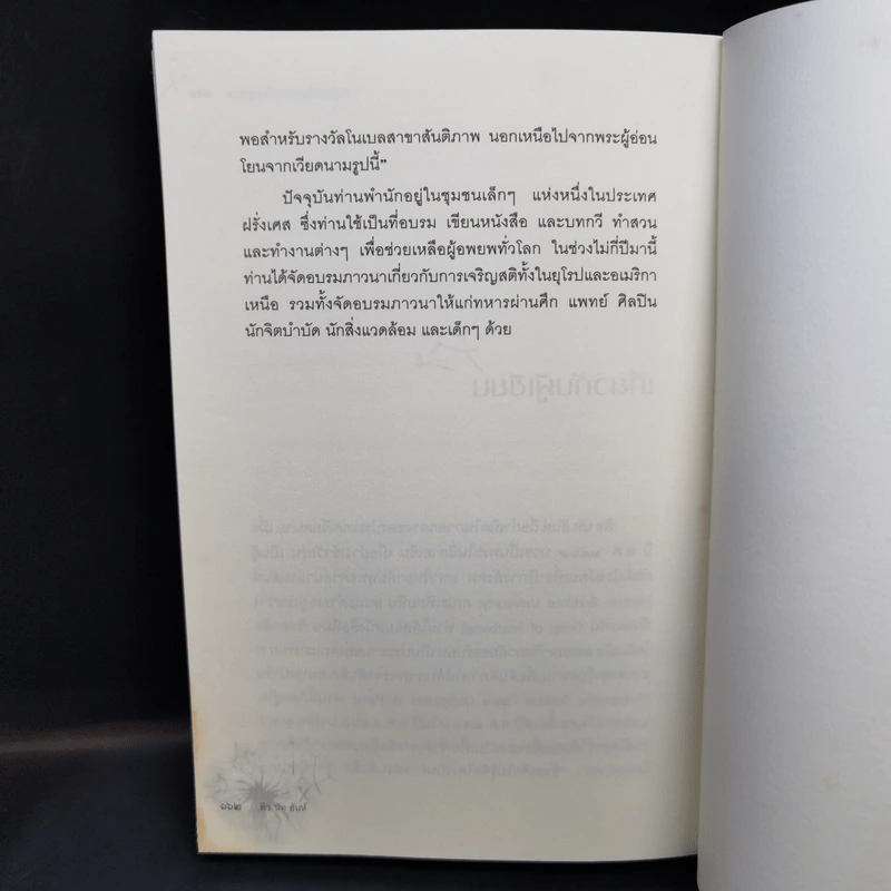 ปาฏิหาริย์แห่งการตื่นอยู่เสมอ - ติช นัท ฮันห์ รูปที่ 12