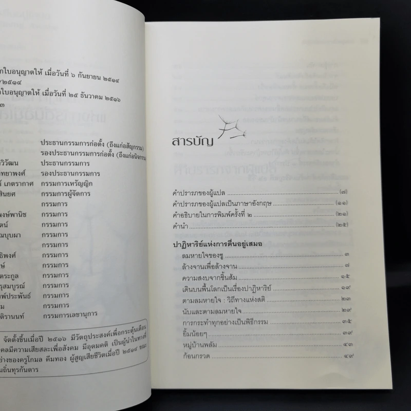 ปาฏิหาริย์แห่งการตื่นอยู่เสมอ - ติช นัท ฮันห์ รูปที่ 9