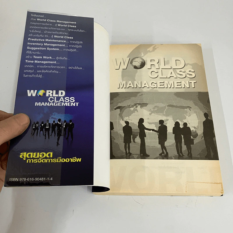 World Class Management สุดยอดการจัดการมืออาชีพ - ศิ-ต เมธาพันธ์ รูปที่ 7