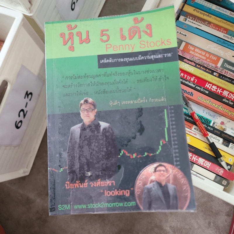 หุ้น 5 เด้ง - Penny Stocks รูปที่ 1