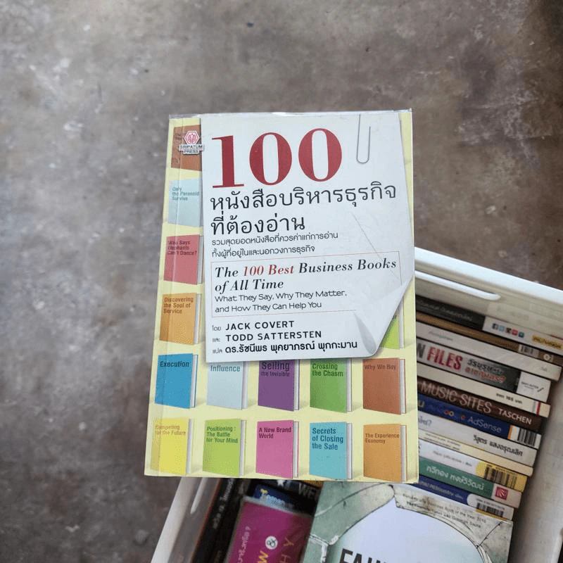 100 หนังสือบริหารธุรกิจที่ต้องอ่าน - Jack Covert รูปที่ 1